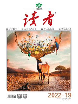 cover image of 《读者》2022年第19期